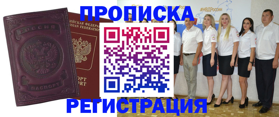 купить прописку в Сердобске